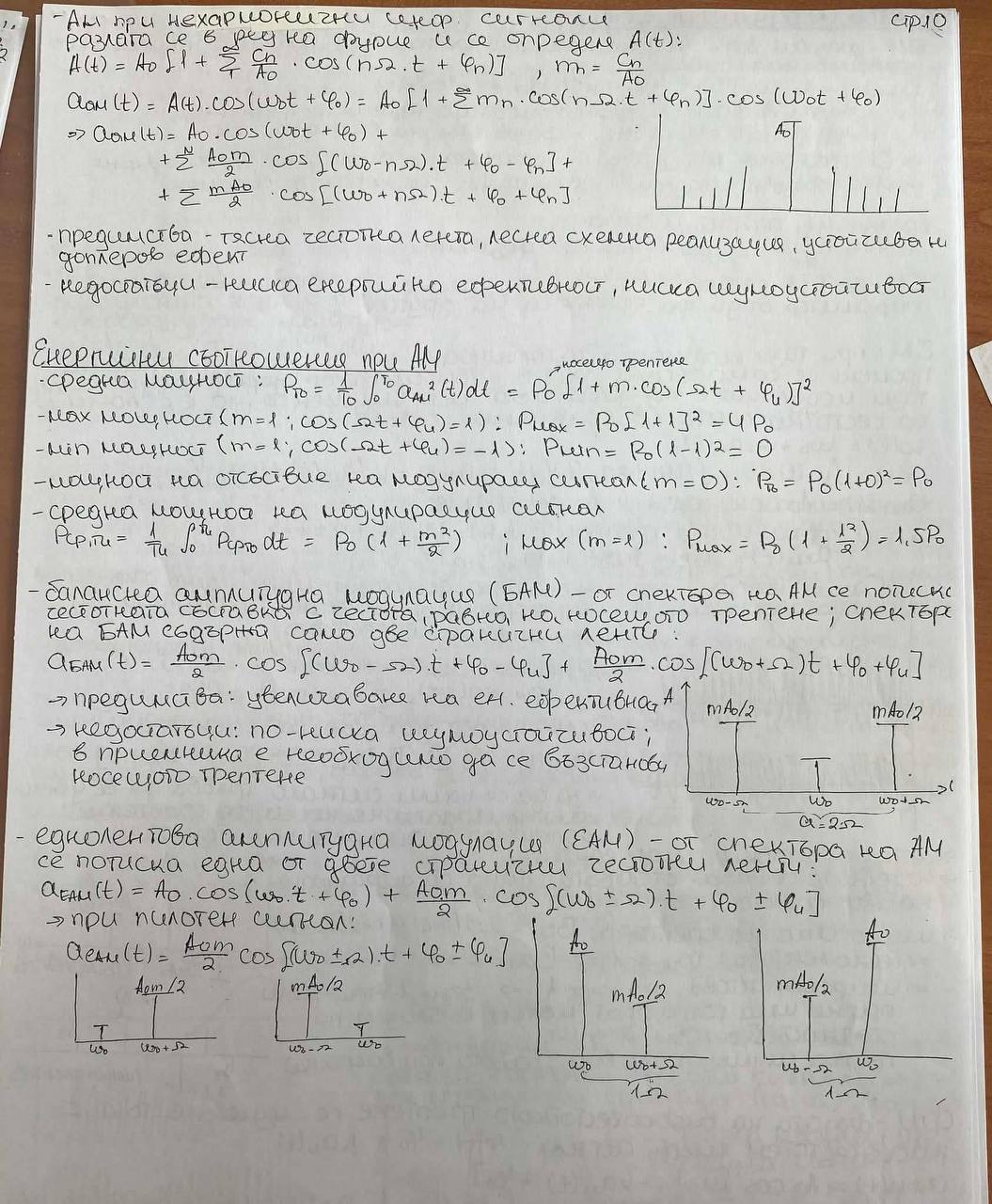 Страница 10