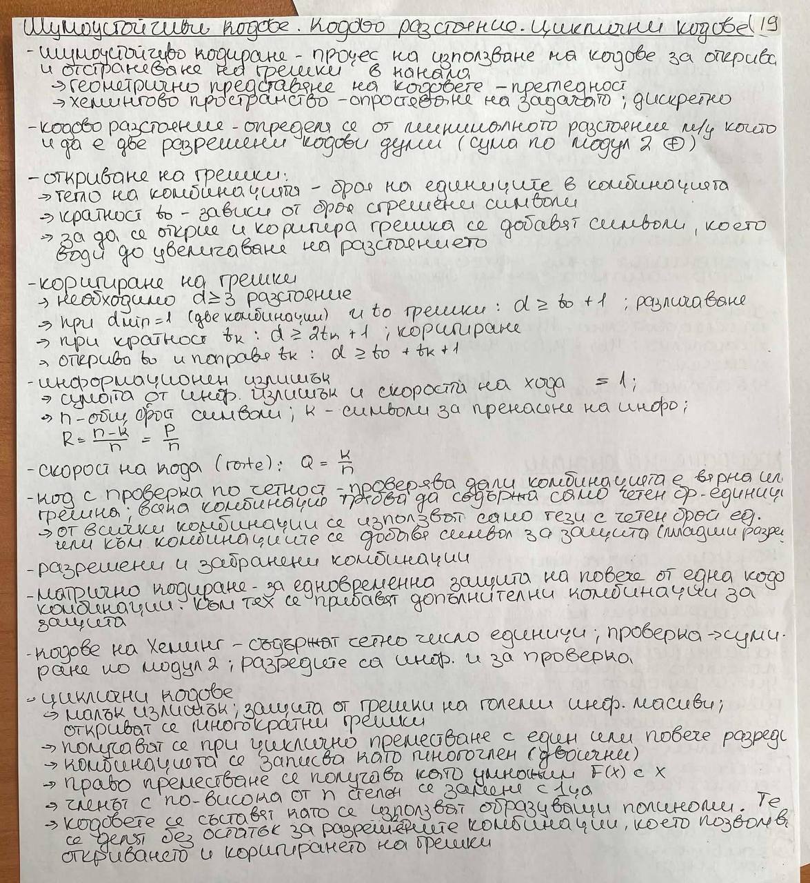 Страница 6, втори кадър