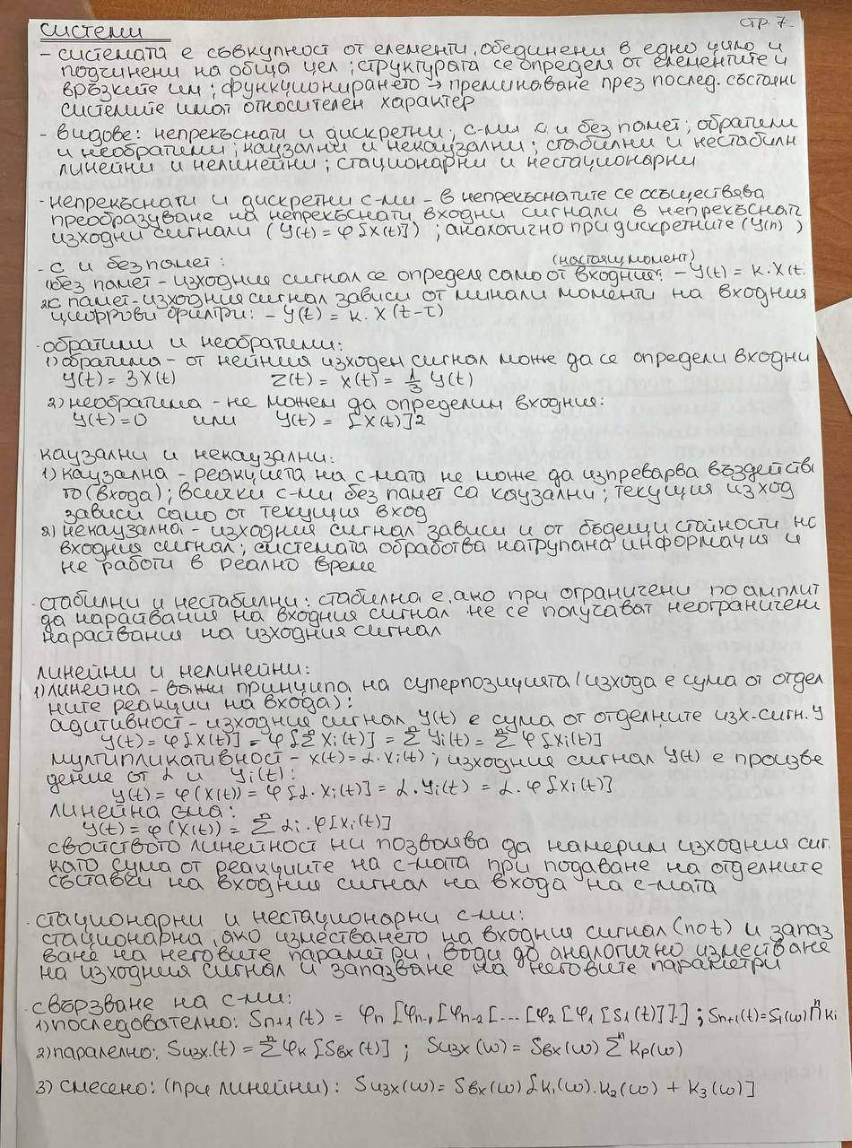 Страница 7