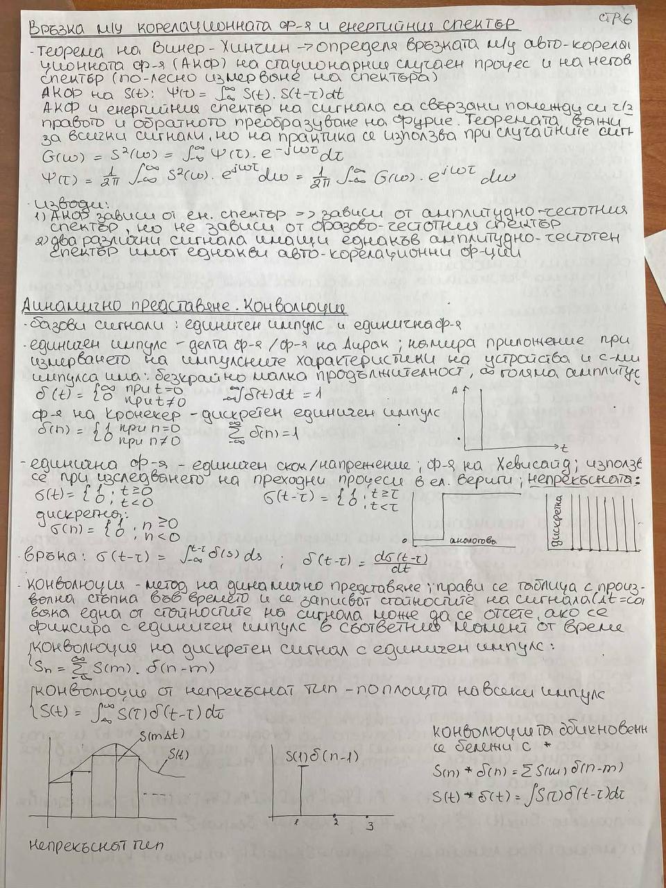 Страница 8, втори кадър
